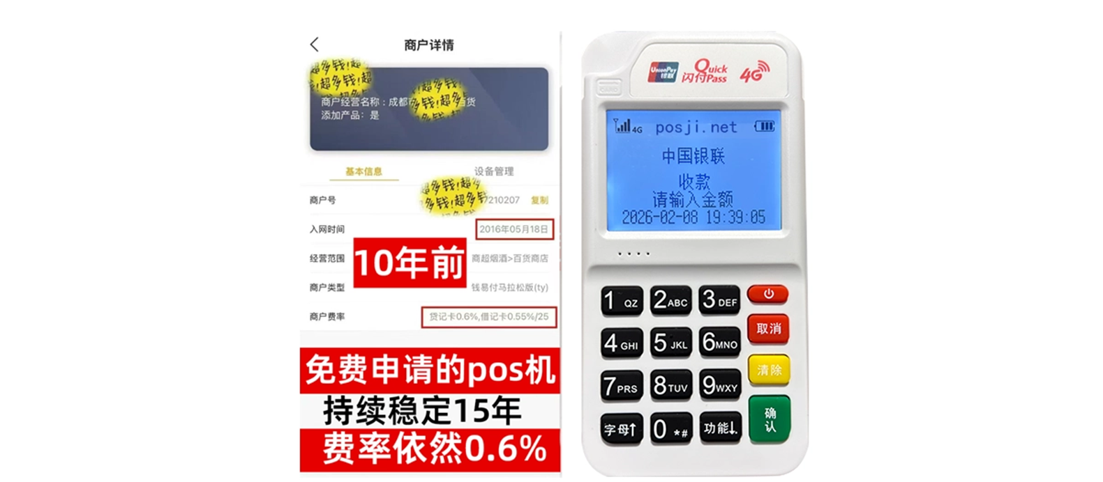 桐乡个人POS机办理免费领取攻略，费率低到让你惊喜，秒到账提现无忧