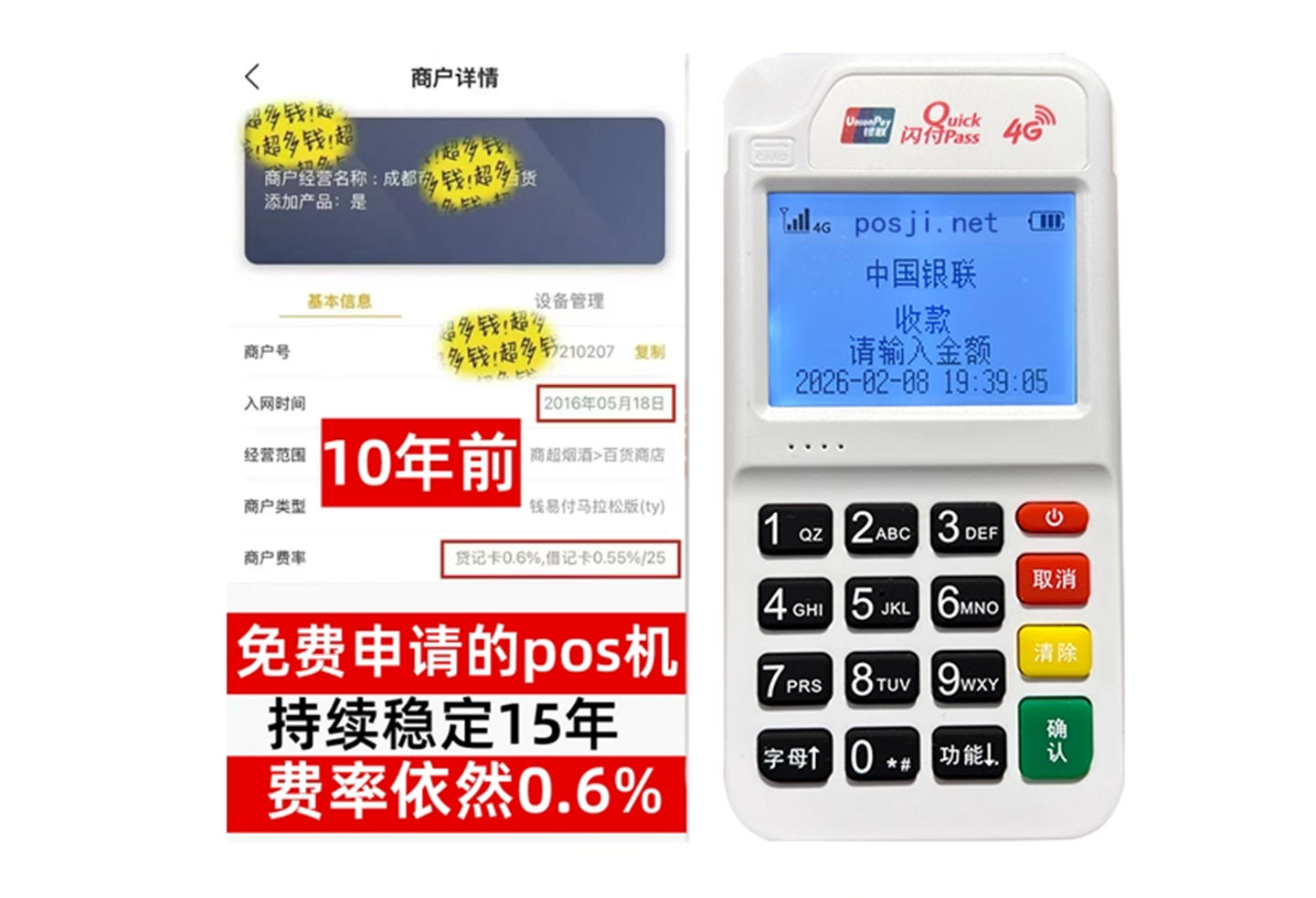 桐乡企业专属POS机办理如何选择，费率稳定+秒到账，零风险放心用