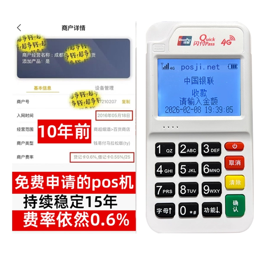 桐乡如何办理费率稳定的POS机？免费领取+极速到账，省时赢商机